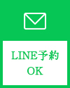 LINE予約